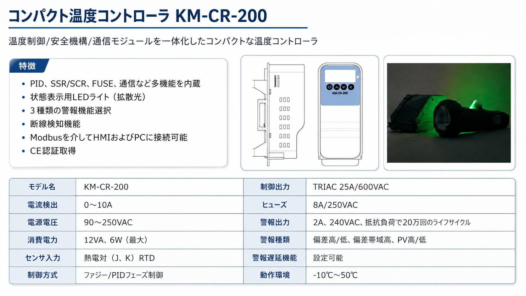 コンパクト温度コントローラ KM-CR-200